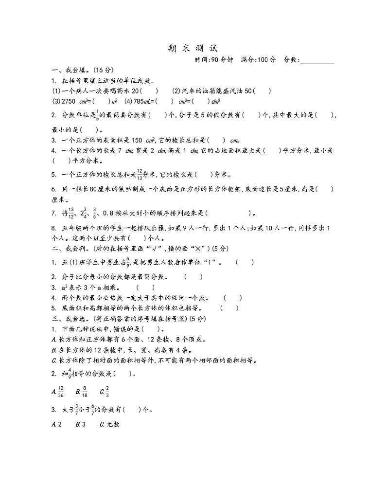 青岛版数学(六三制)五年级下册期末测试(1)附答案第1页