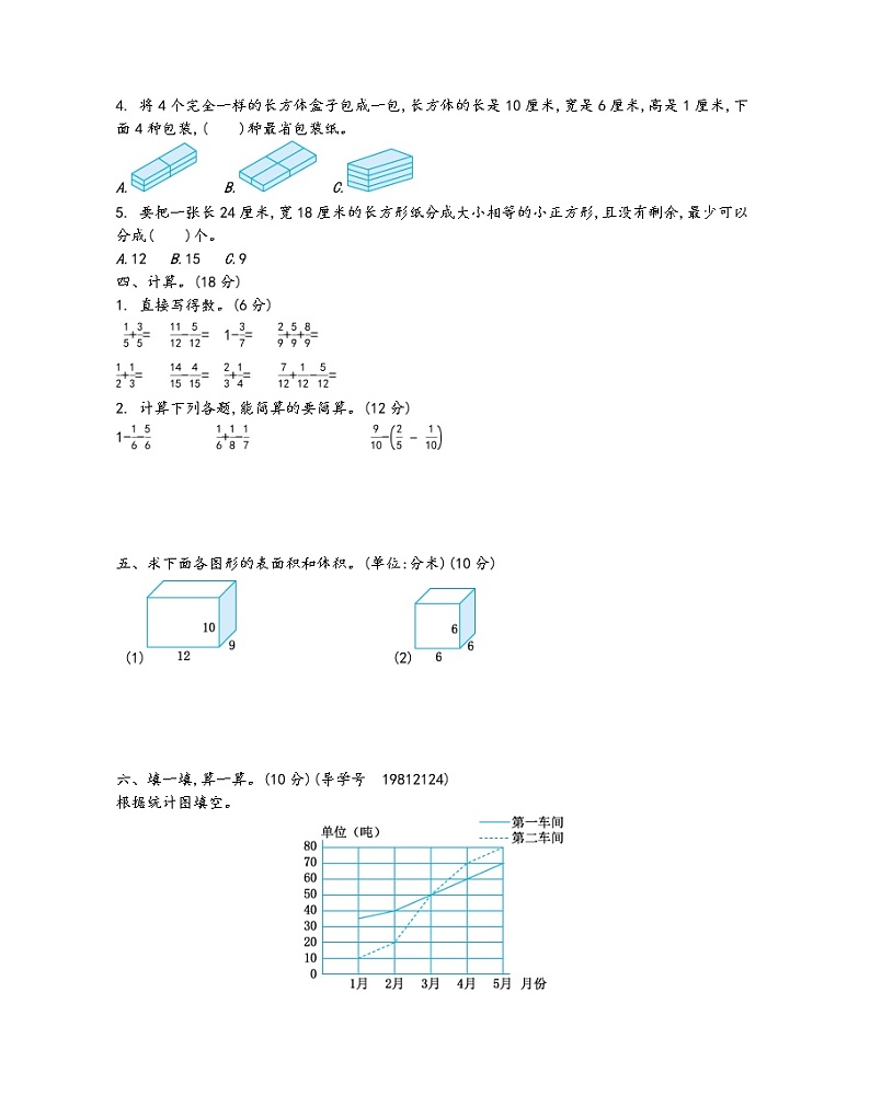 青岛版数学(六三制)五年级下册期末测试(1)附答案第2页