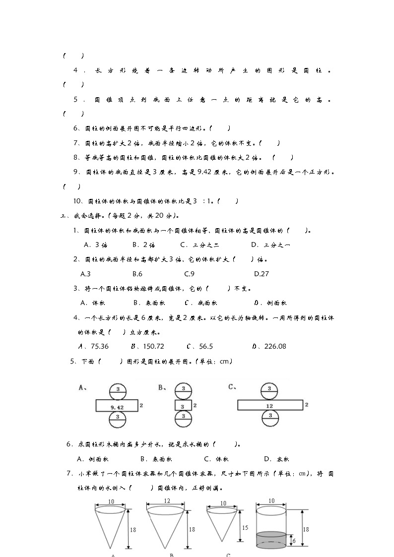 青岛版数学（六三制）六年级下册第二单元检测卷（2）附答案02