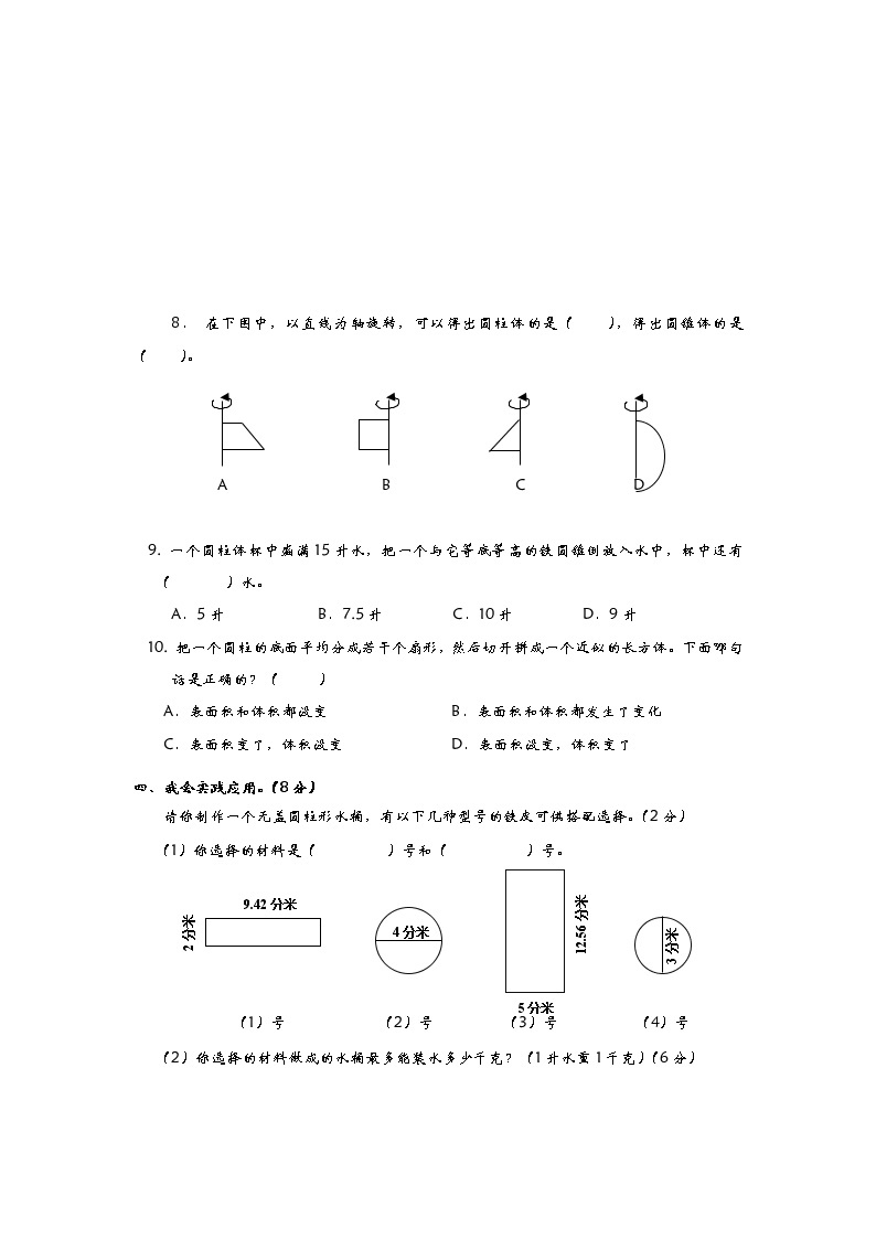 青岛版数学（六三制）六年级下册第二单元检测卷（2）附答案03