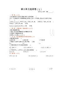 青岛版数学（六三制）六年级下册第三单元检测卷（1）附答案
