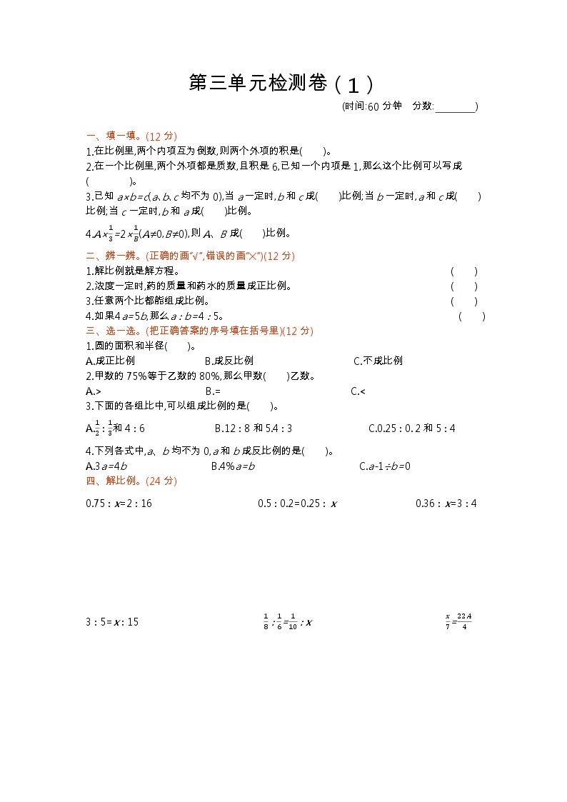 青岛版数学（六三制）六年级下册第三单元检测卷（1）附答案01