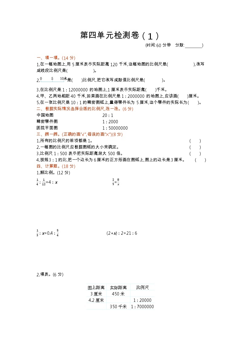 青岛版数学（六三制）六年级下册第四单元检测卷（1）附答案01