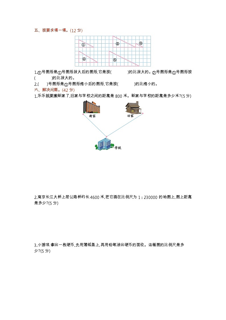 青島版數(shù)學（六三制）六年級下冊第四單元檢測卷（1）附答案第2頁