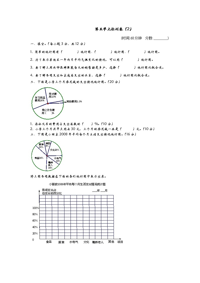 青岛版数学（六三制）六年级下册第五单元检测卷（2）附答案01