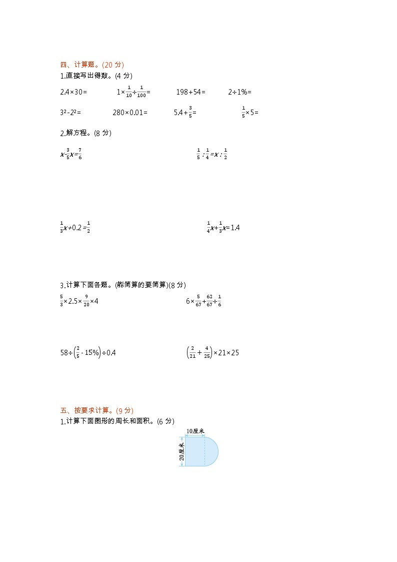 青岛版数学（六三制）六年级下册期末检测卷（1）附答案02