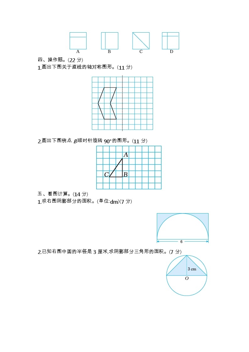 青岛版数学（六三制）六年级下册图形与几何专项检测卷（2）附答案02