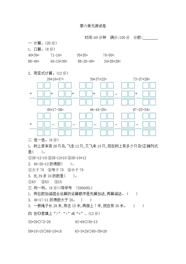 青岛版数学(五四制)一年级下册第六单元测试卷2附答案01