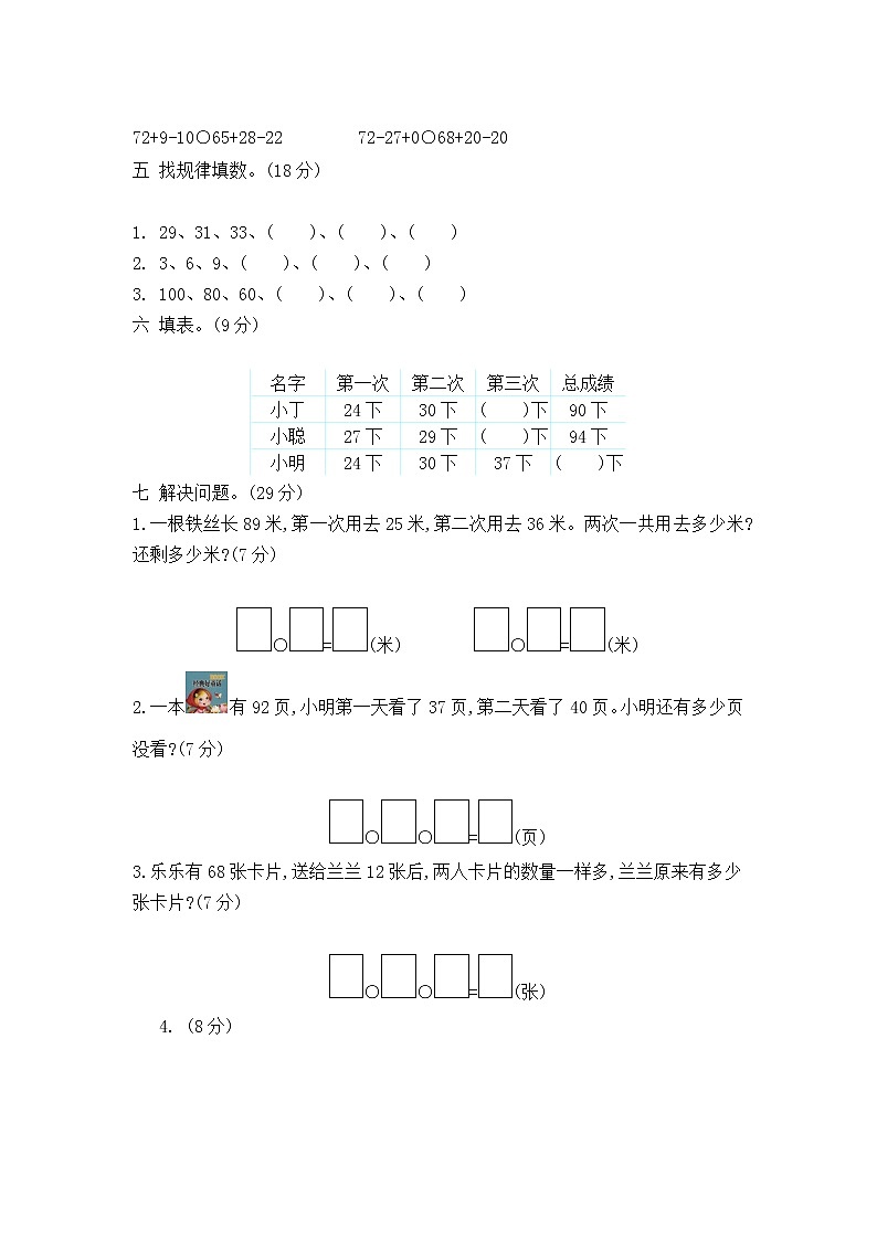 青岛版数学(五四制)一年级下册第六单元测试卷2附答案02