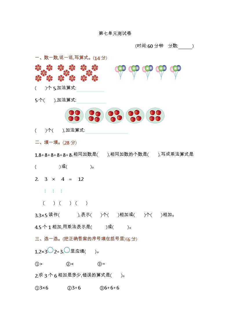 青岛版数学(五四制)一年级下册第七单元测试卷1附答案01