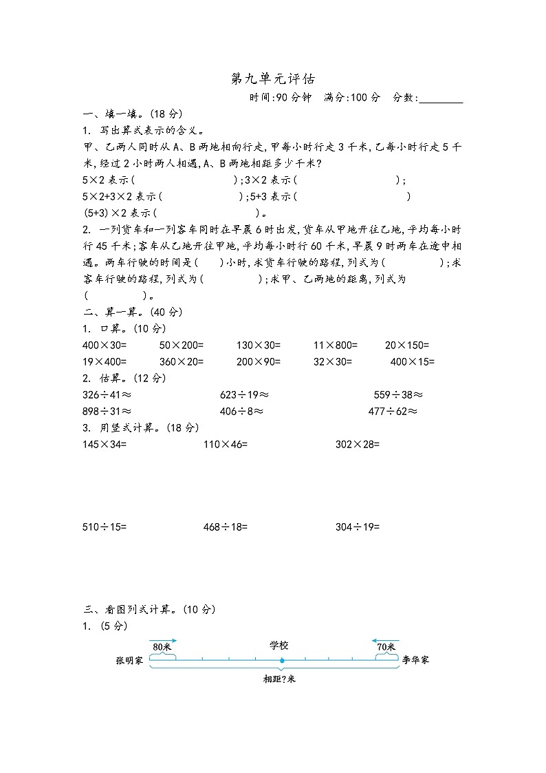 青岛版数学(五四制)三年级下册第九单元测试卷(2)附答案第1页