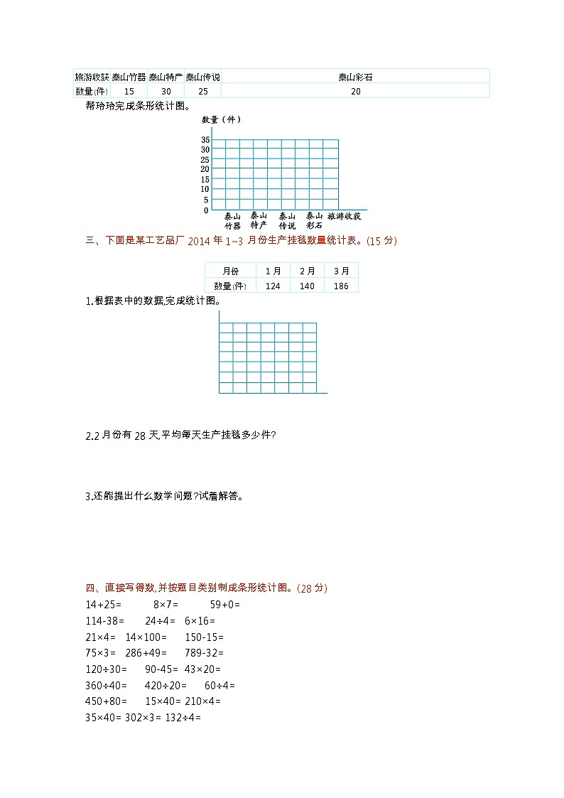 青岛版数学(五四制)三年级下册第十一单元测试卷(1)附答案第2页