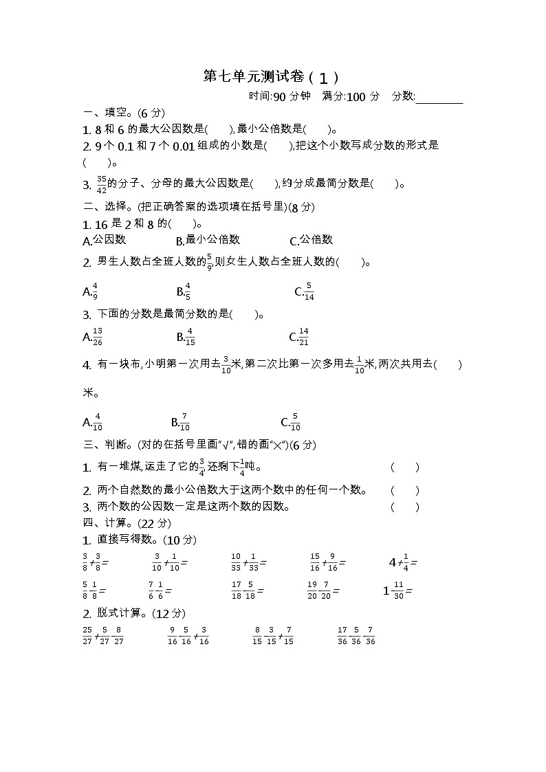 青岛版数学(五四制)四年级下册第七单元测试卷(1)附答案第1页
