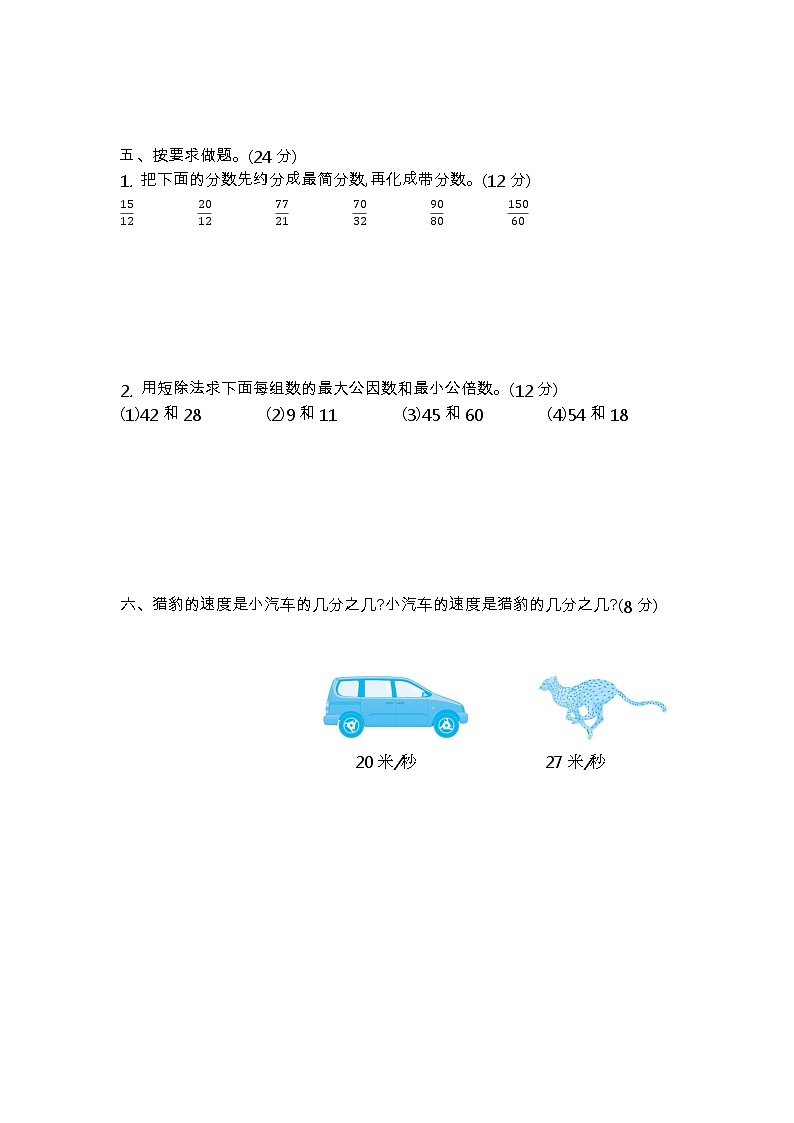青岛版数学(五四制)四年级下册第七单元测试卷(1)附答案第2页