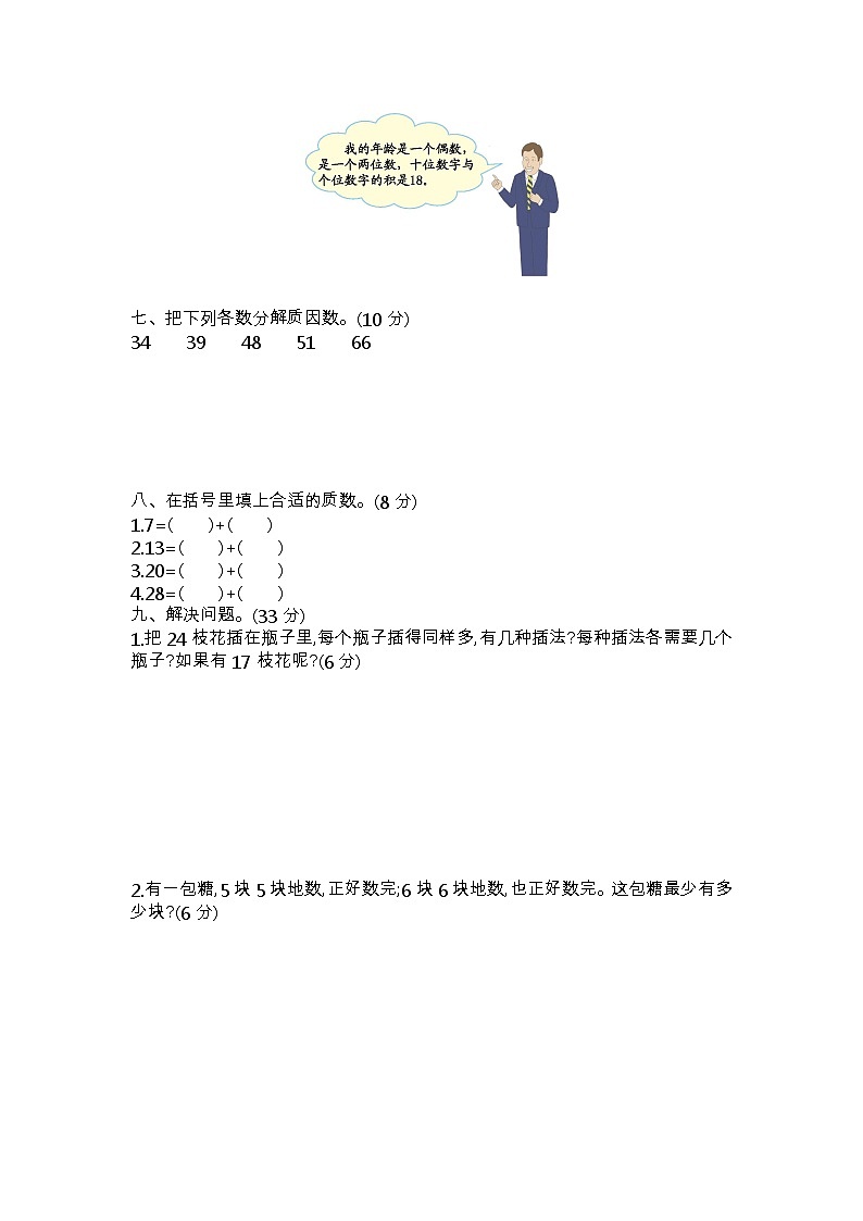 青岛版数学(五四制)四年级下册第三单元测试卷(2)附答案02