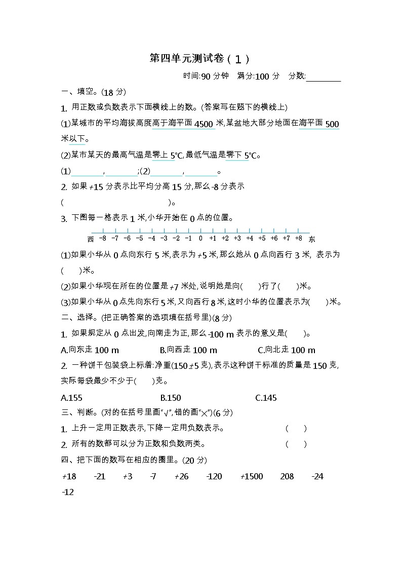 青岛版数学(五四制)四年级下册第四单元测试卷(1)附答案01