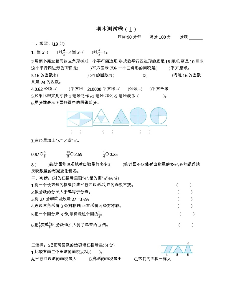 青岛版数学(五四制)四年级下册期末测试卷(1)附答案01