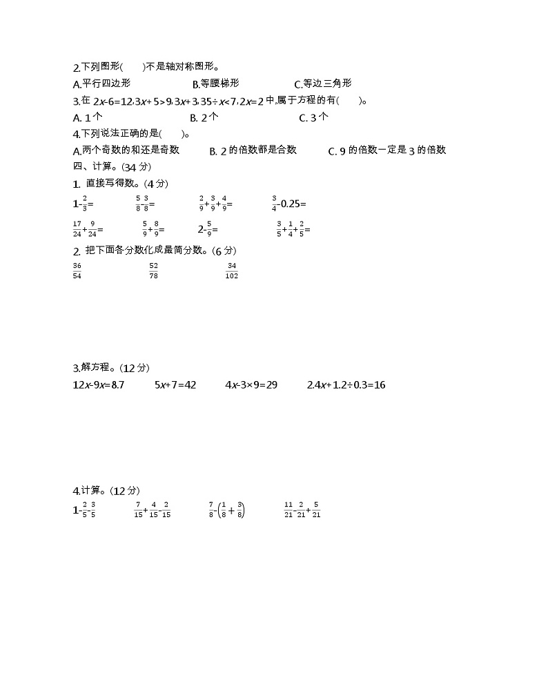 青岛版数学(五四制)四年级下册期末测试卷(1)附答案02