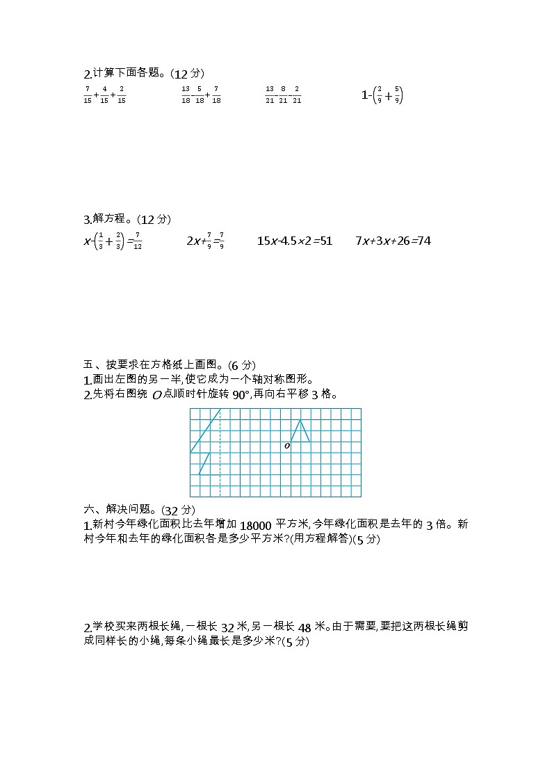 青岛版数学(五四制)四年级下册期末测试卷(2)附答案02