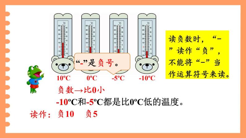 冀教版六下数学 《记录天气》 第2课时 认识负数和整数  PPT课件05