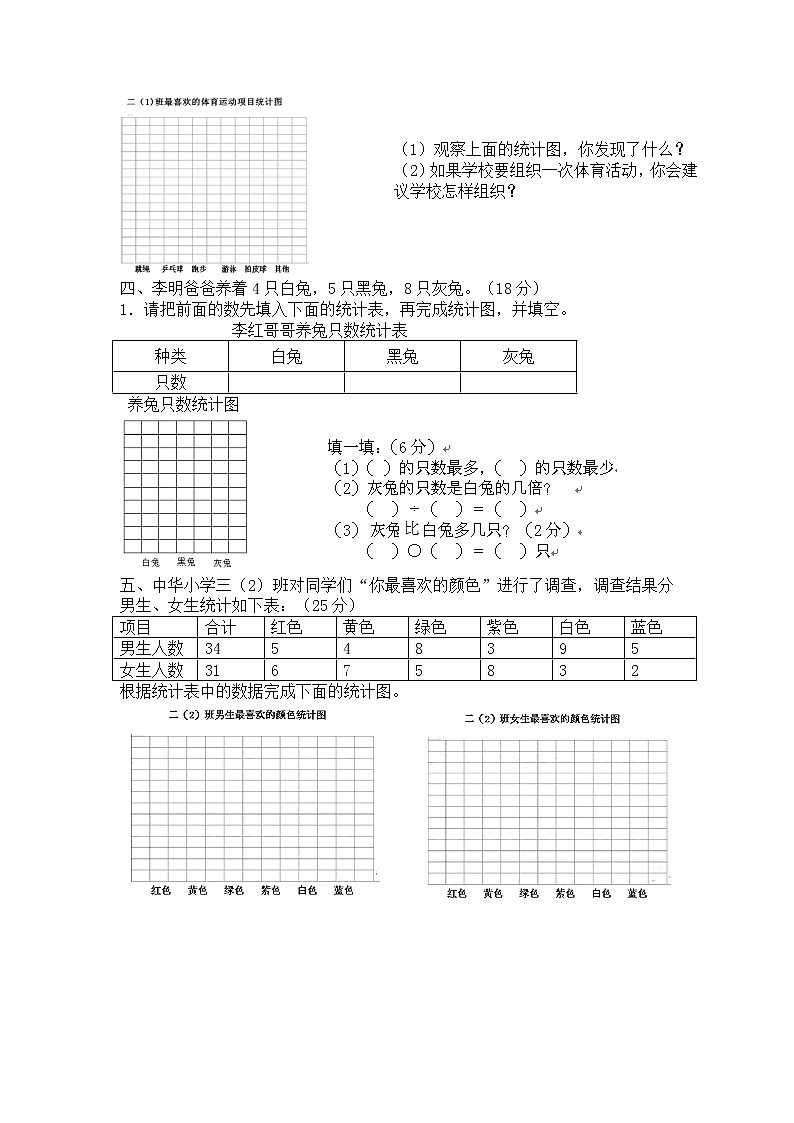 西师大版数学三年级下册第六单元测试卷(A)附答案第2页