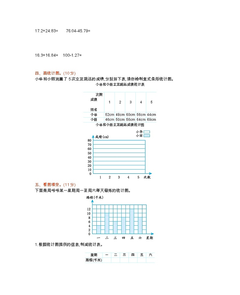 西师大版数学四年级下册第八单元测试卷(B)附答案02