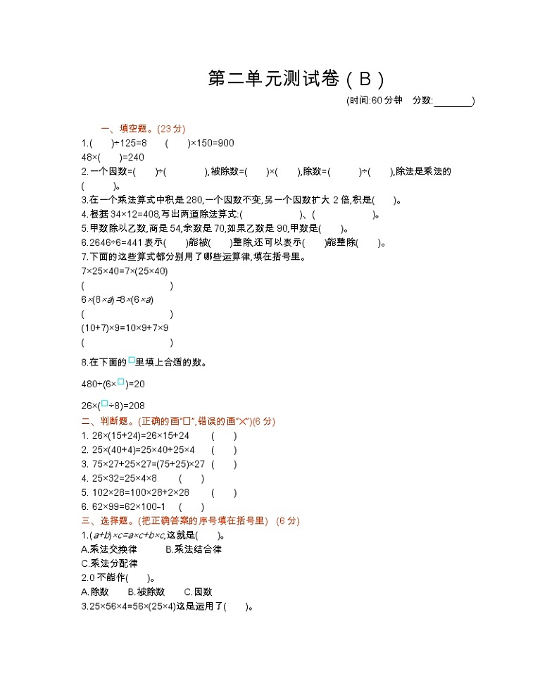 西师大版数学四年级下册第二单元测试卷(B)附答案01
