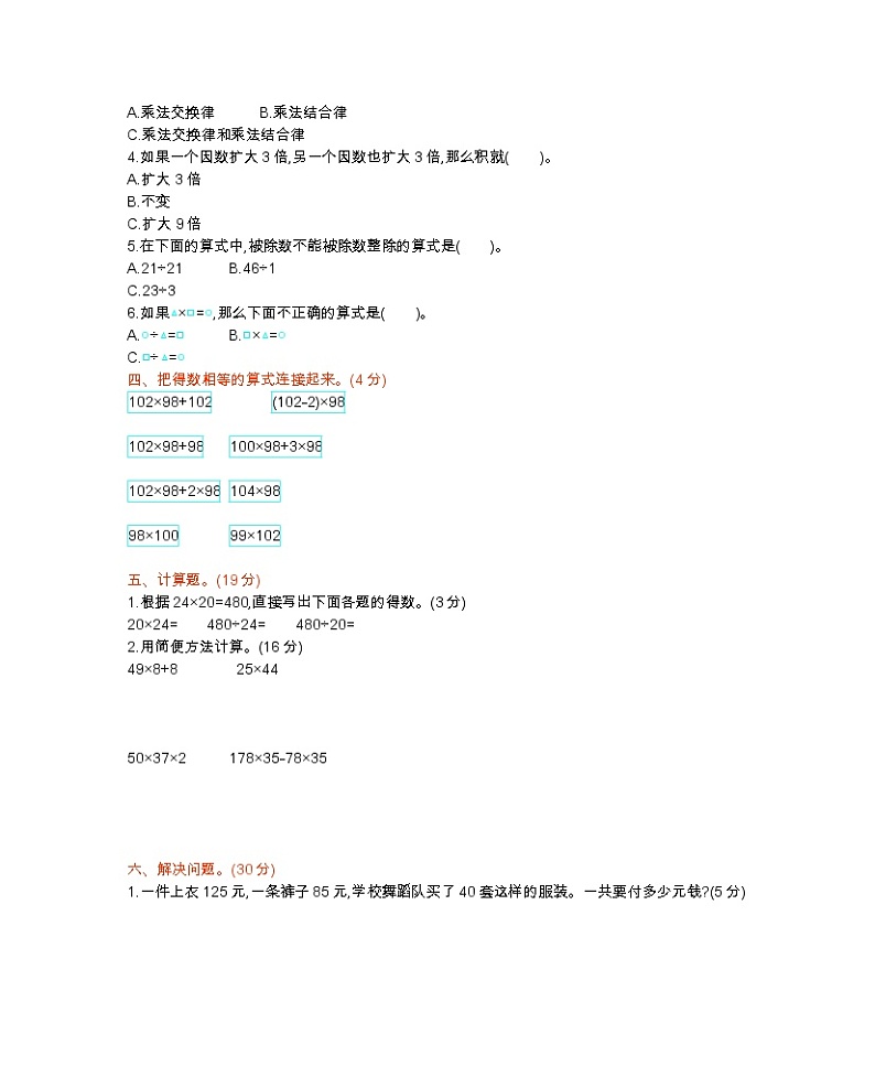 西师大版数学四年级下册第二单元测试卷(B)附答案02