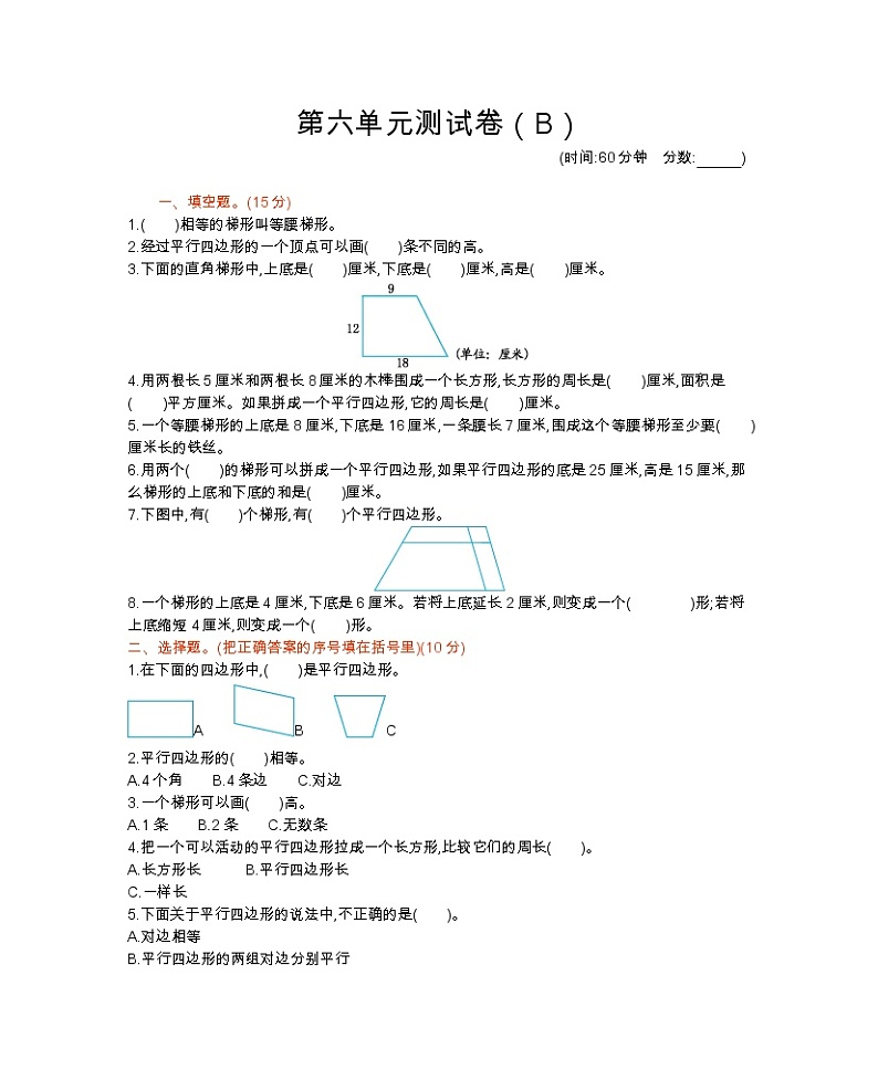 西师大版数学四年级下册第六单元测试卷(B)附答案01