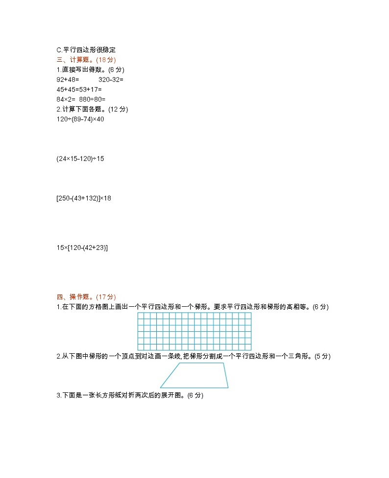 西师大版数学四年级下册第六单元测试卷(B)附答案02