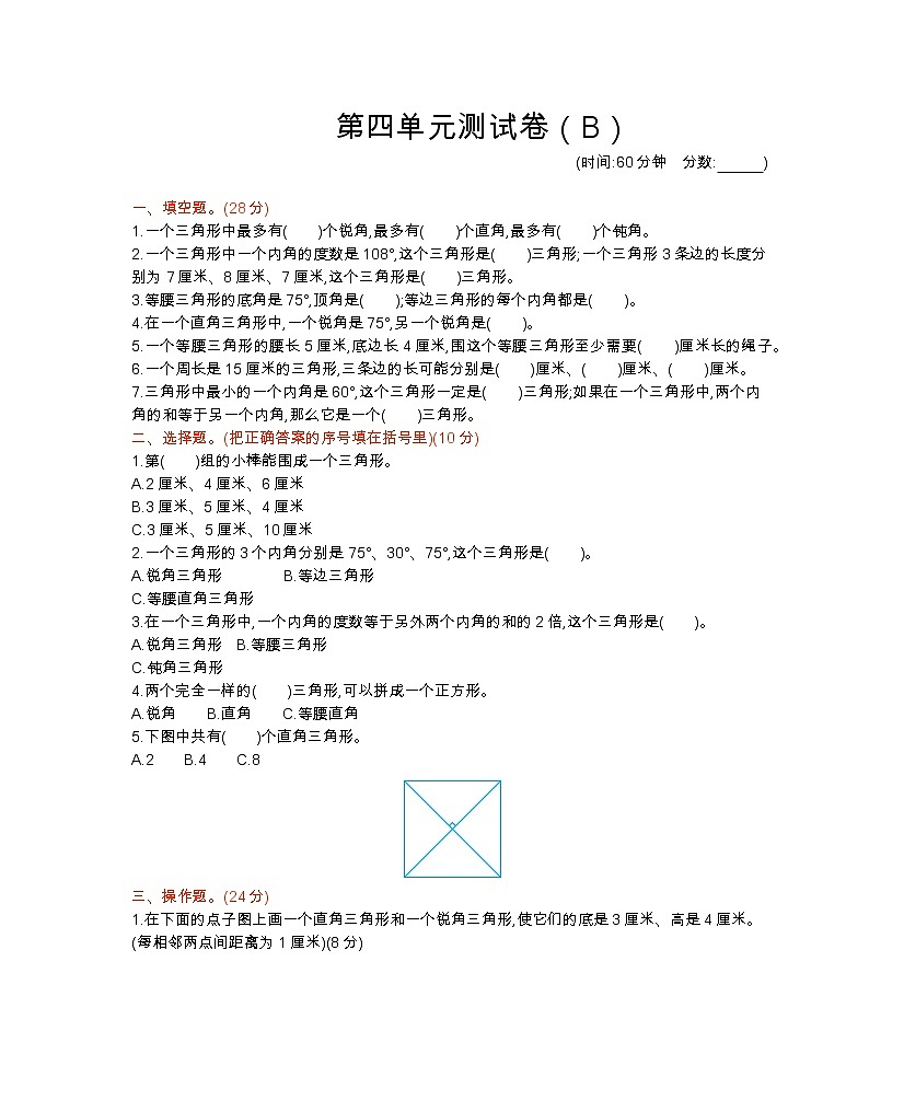 西師大版數(shù)學(xué)四年級下冊第四單元測試卷(B)附答案第1頁