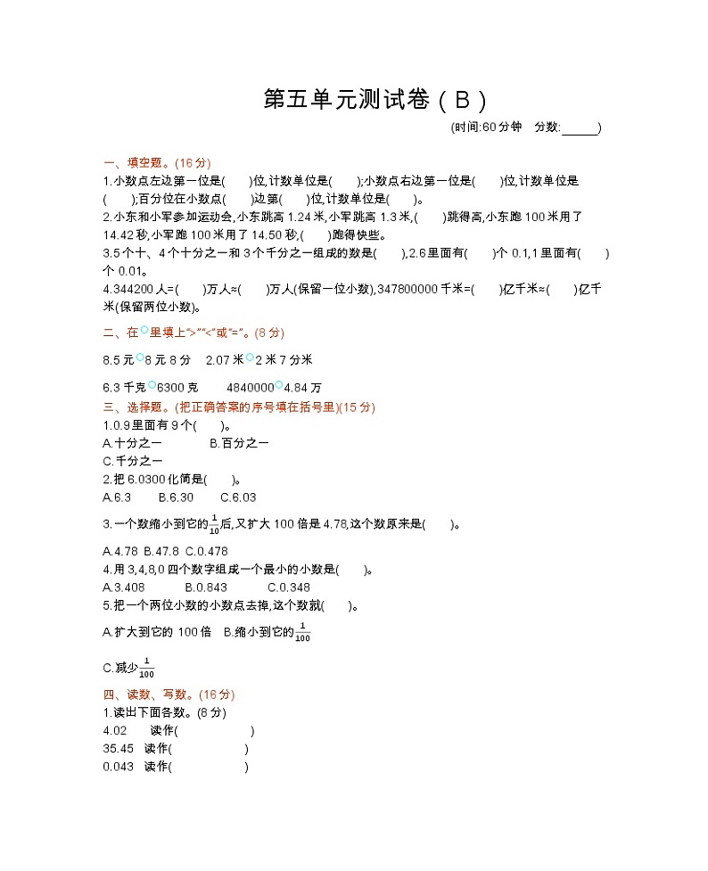 西师大版数学四年级下册第五单元测试卷(B)附答案01