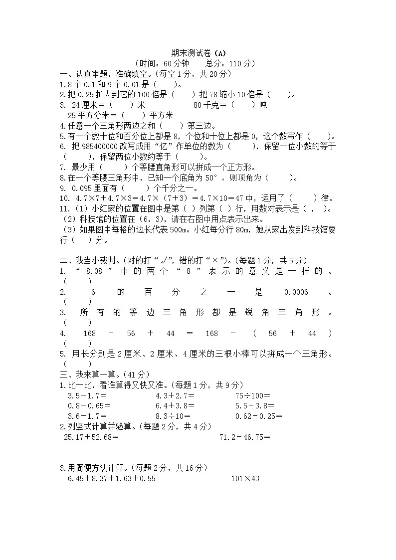 西師大版數(shù)學(xué)四年級下冊期末測試卷（A）附答案第1頁