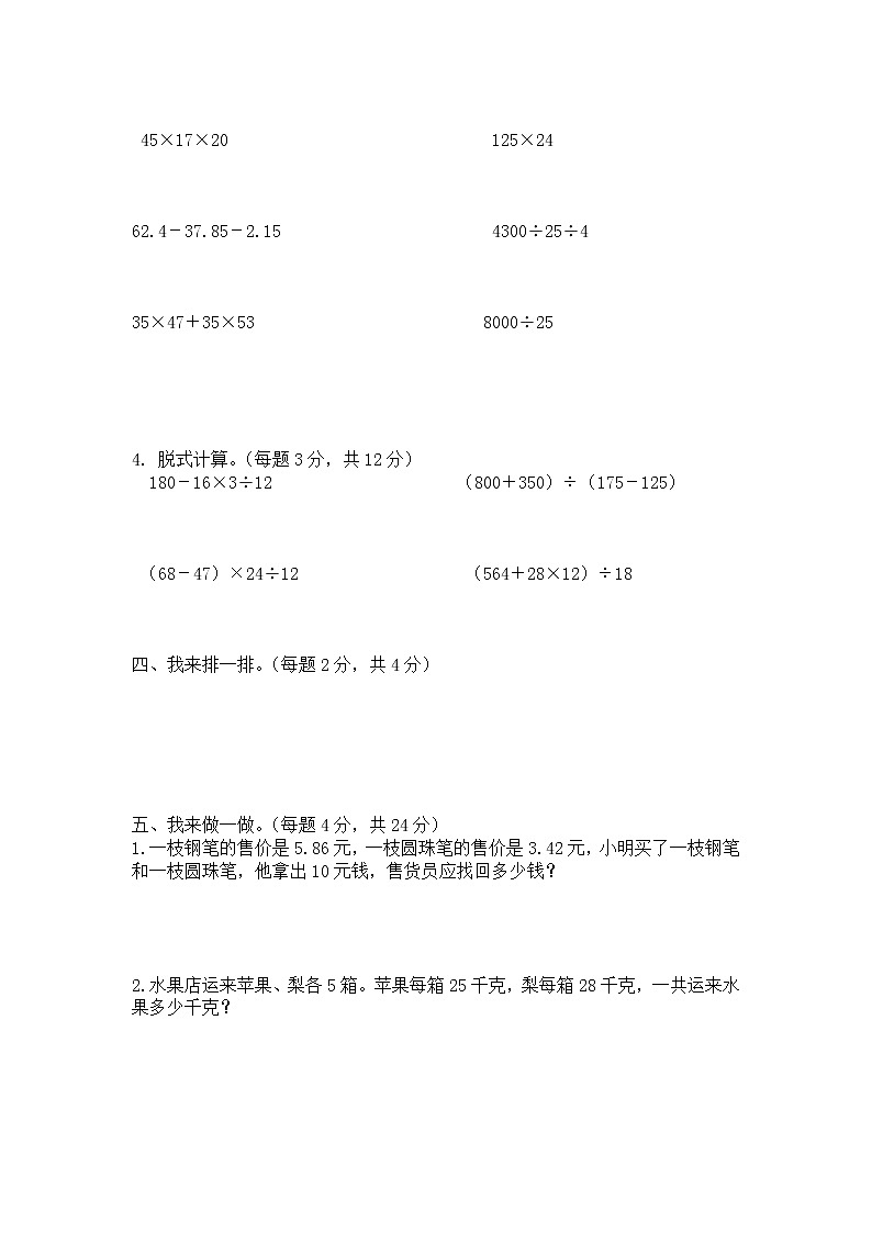 西師大版數(shù)學(xué)四年級下冊期末測試卷（A）附答案第2頁