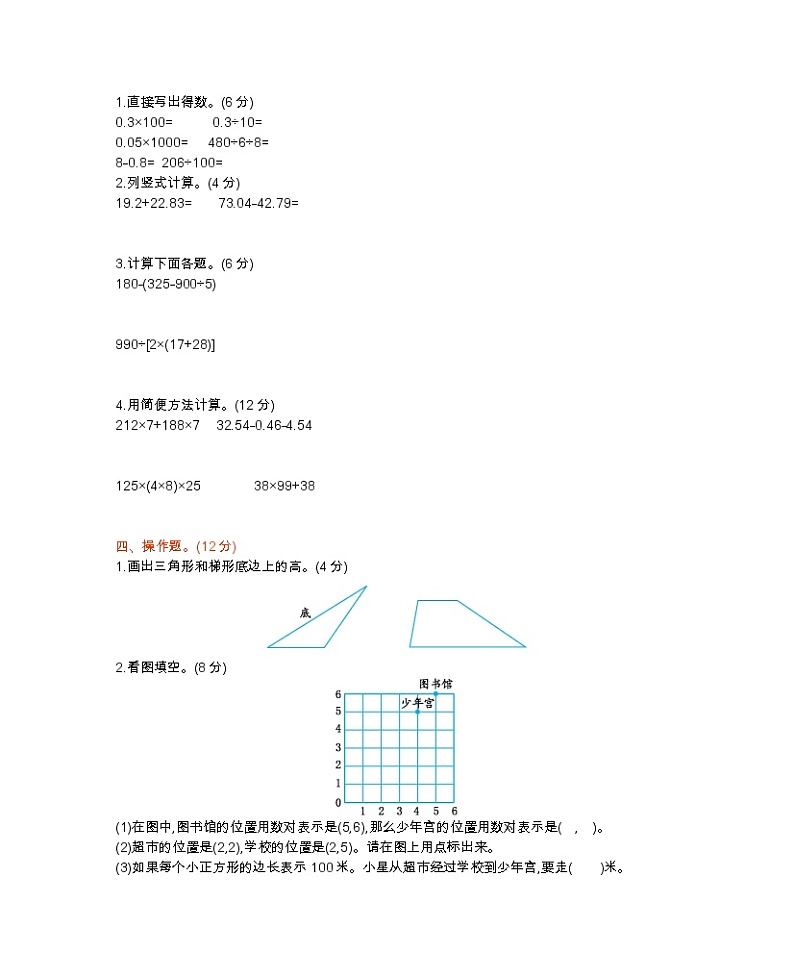 西师大版数学四年级下册期末测试卷(B)附答案第2页