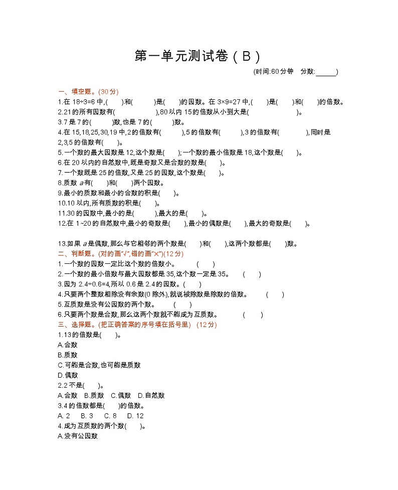 西师大版数学五年级下册第一单元测试卷(B)附答案第1页