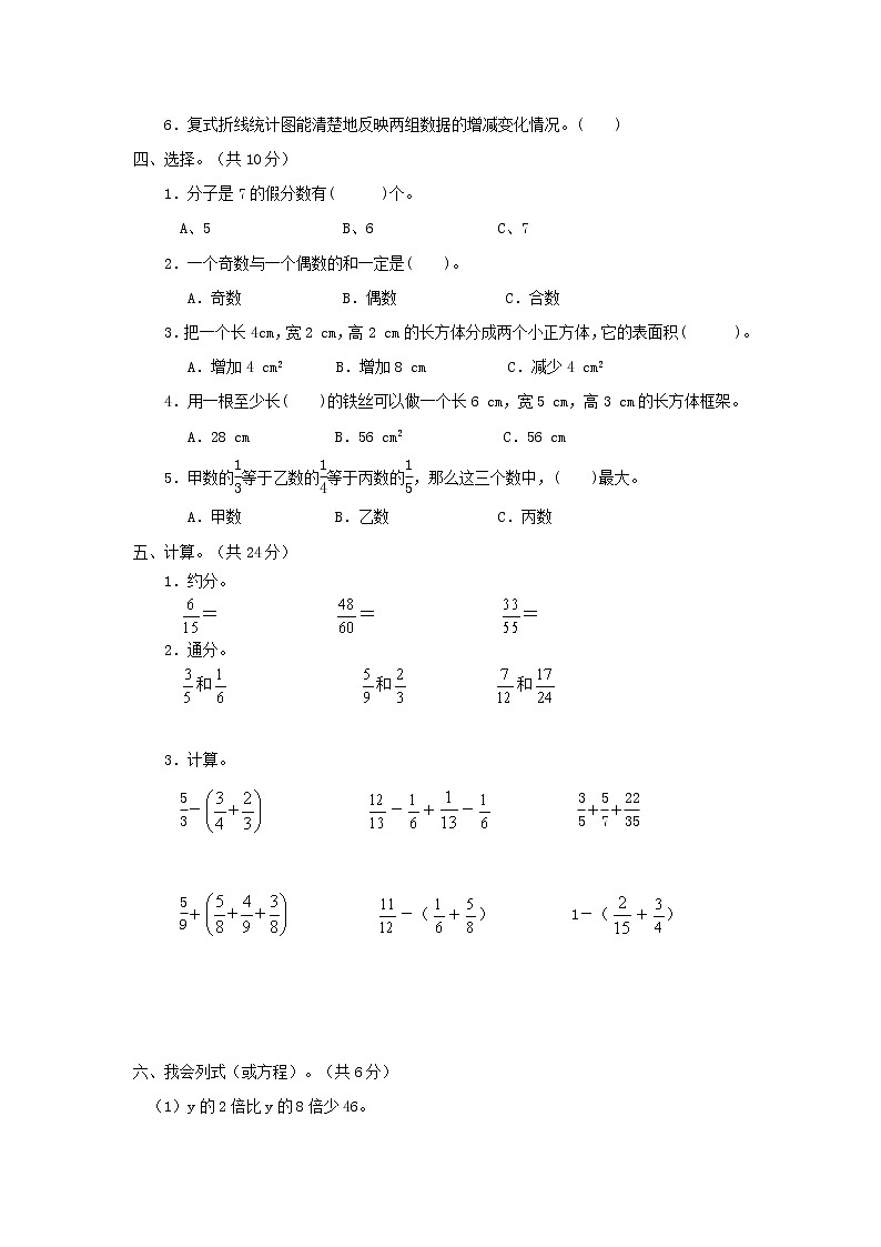 西师大版数学五年级下册期末测试卷(A)附答案02