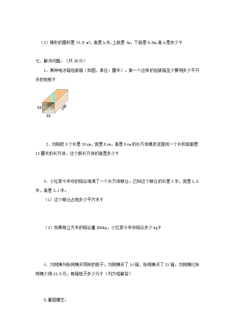 西师大版数学五年级下册期末测试卷(A)附答案03