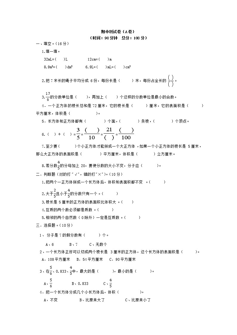西师大版数学五年级下册期中测试卷(A)附答案第1页
