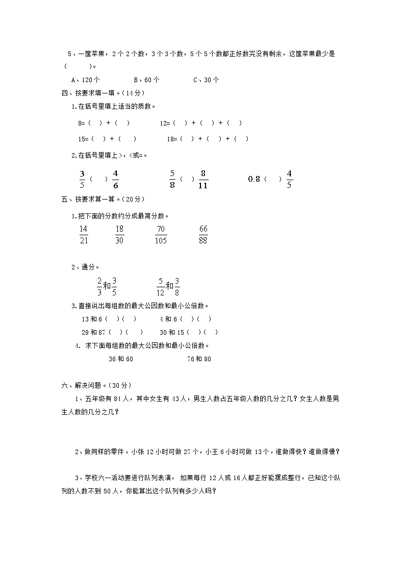 西师大版数学五年级下册期中测试卷(A)附答案第2页