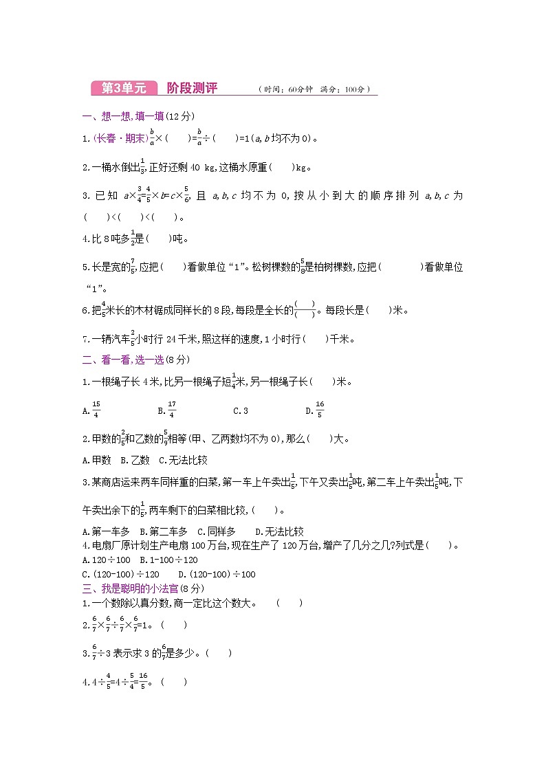 人教版数学六年级上册第3单元测试卷附答案第1页