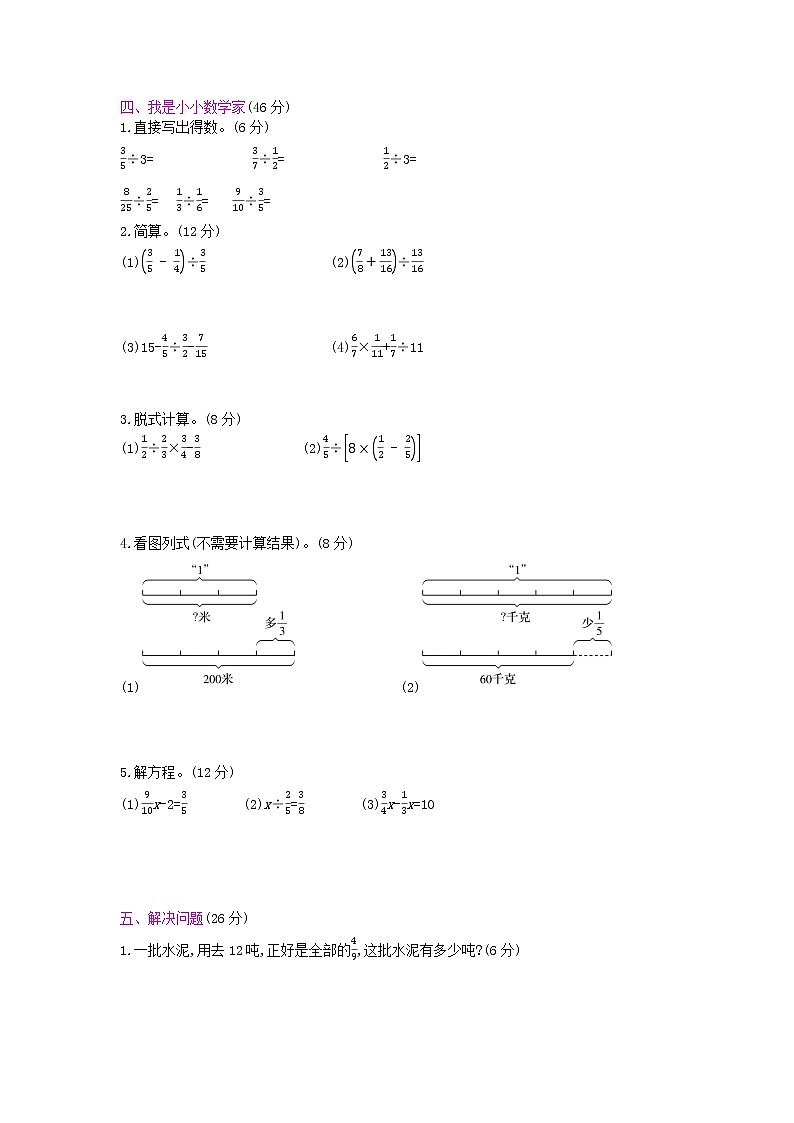 人教版数学六年级上册第3单元测试卷附答案第2页