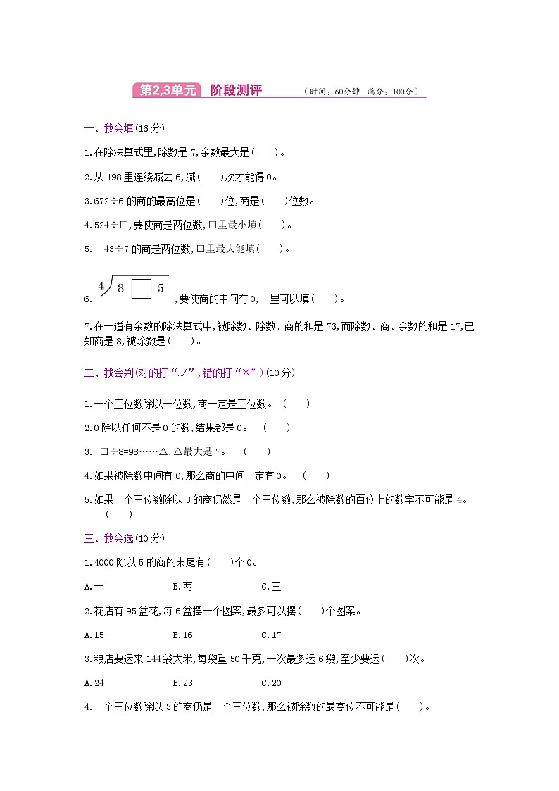 人教版数学三年级下册第2,3单元测试卷附答案01