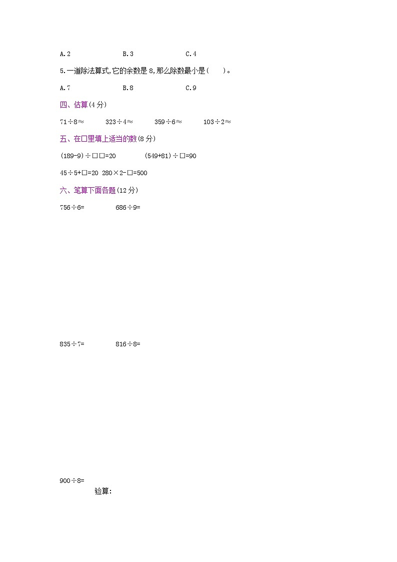 人教版数学三年级下册第2,3单元测试卷附答案02