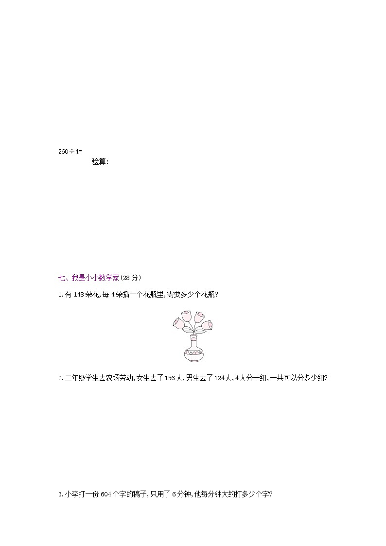 人教版数学三年级下册第2,3单元测试卷附答案03