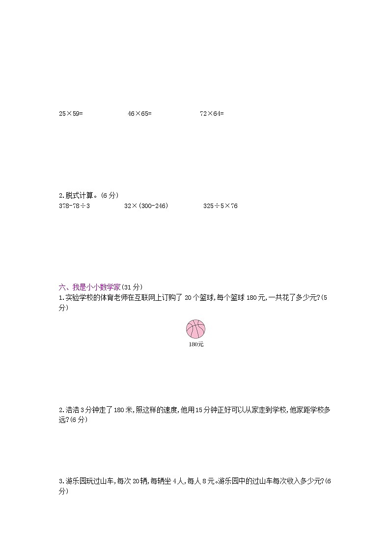 人教版数学三年级下册第4单元测试卷附答案第2页