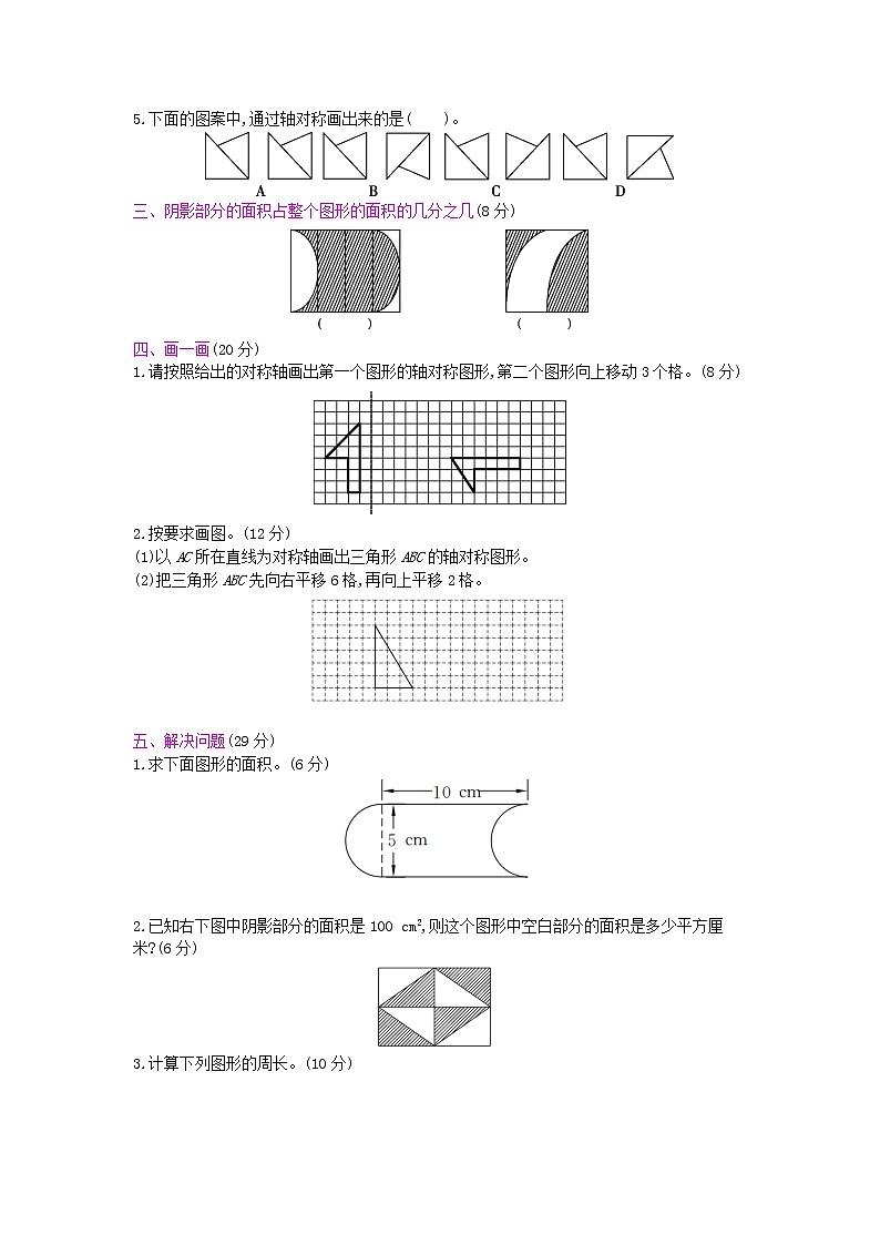 人教版数学四年级下册第7单元测试卷附答案第2页