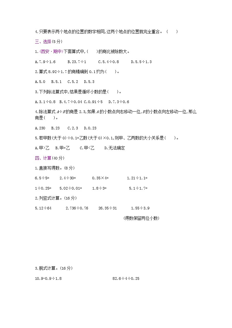人教版数学五年级上册第2,3单元测试卷附答案第2页