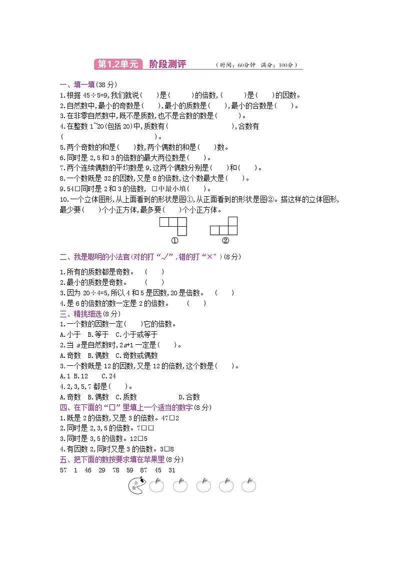 人教版数学五年级下册第1,2单元测试卷附答案第1页