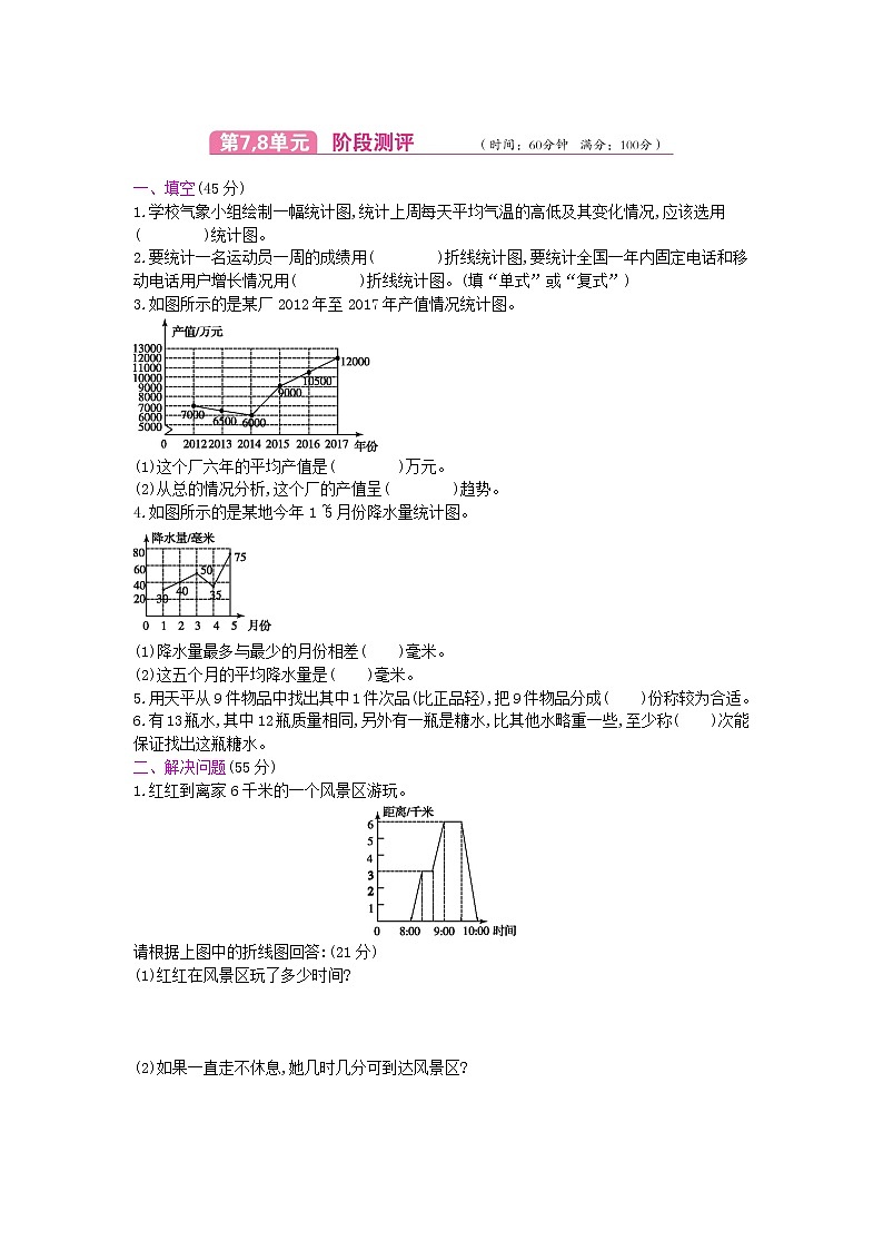 人教版数学五年级下册第7,8单元测试卷附答案01